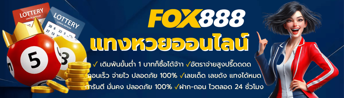 fox888 สมัคร